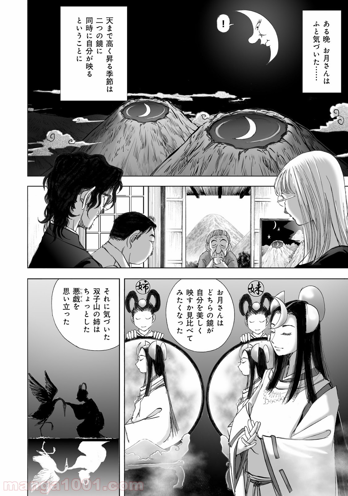 村祀り 第11.2話 - Trang 16