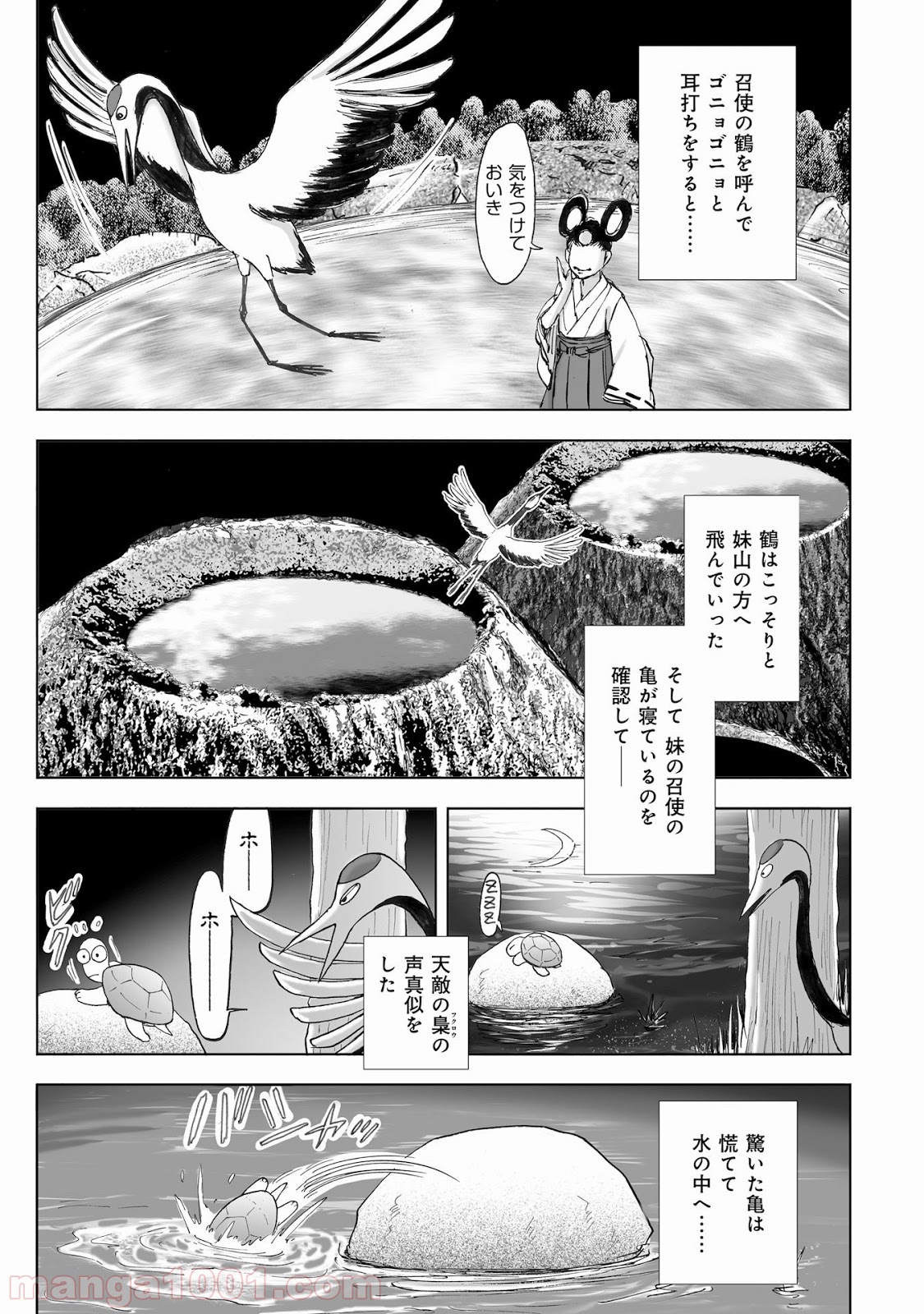 村祀り 第11.2話 - Trang 17
