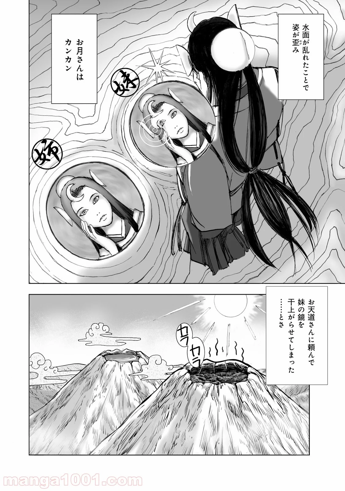 村祀り 第11.2話 - Trang 18