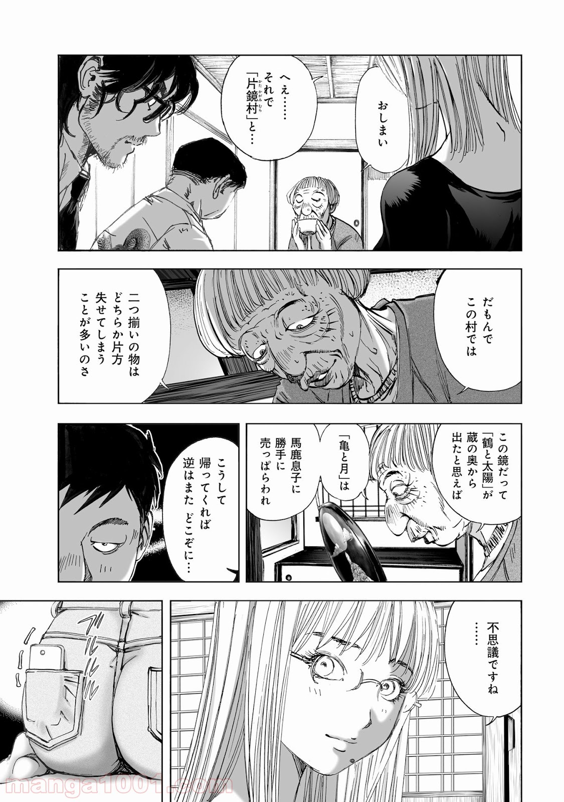 村祀り 第11.2話 - Trang 19