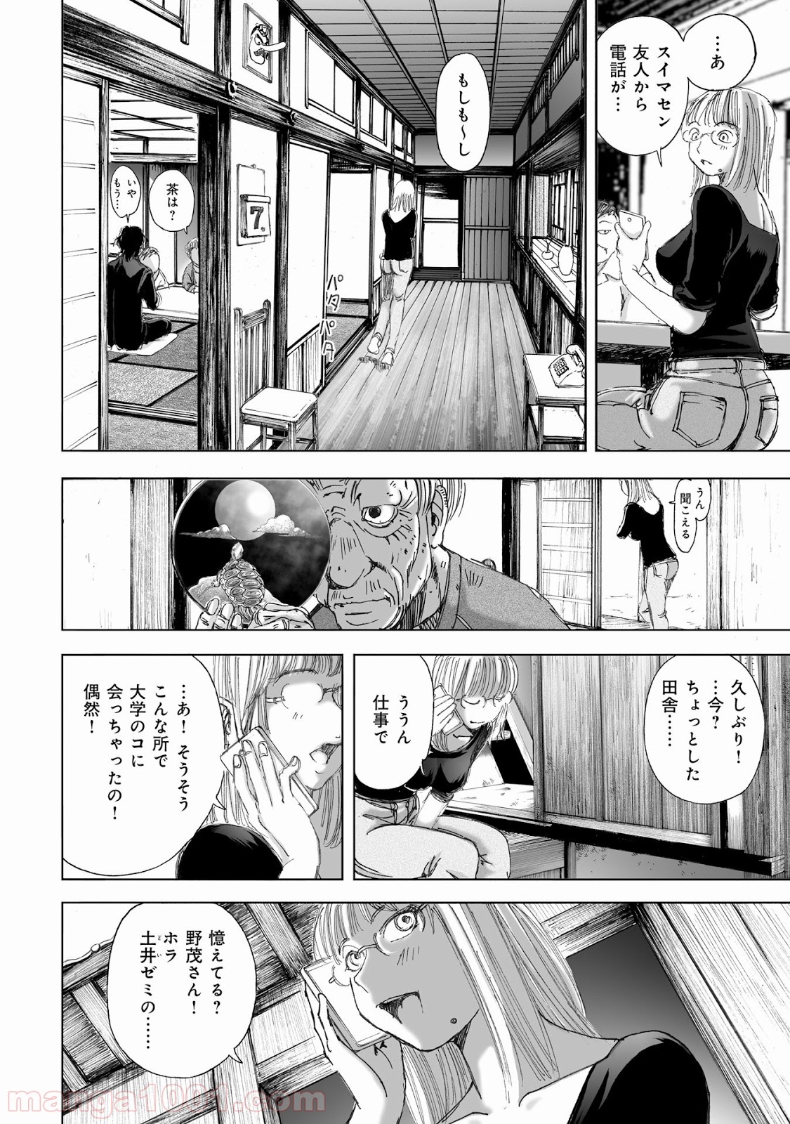 村祀り 第11.2話 - Trang 20