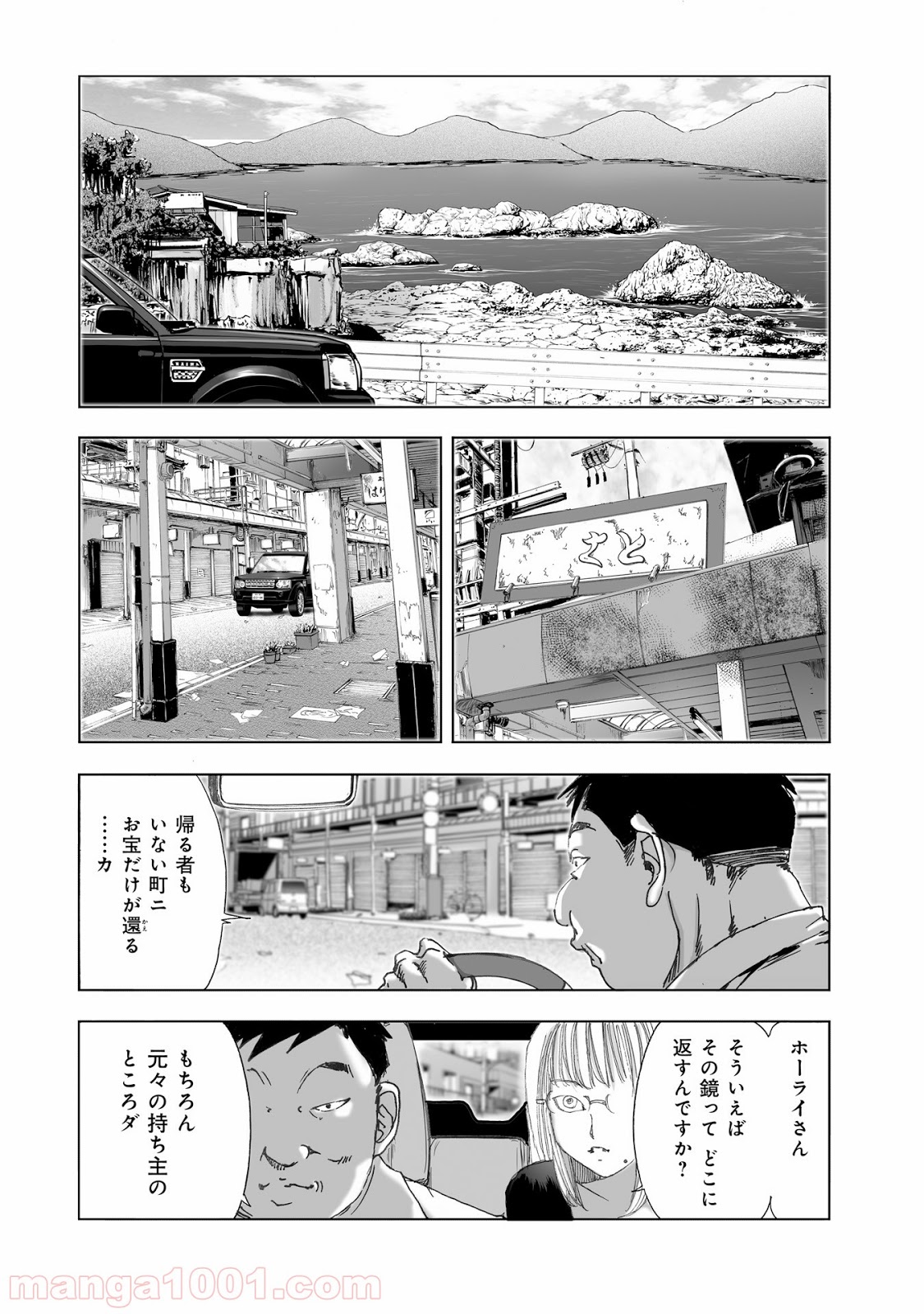 村祀り 第11.2話 - Trang 8
