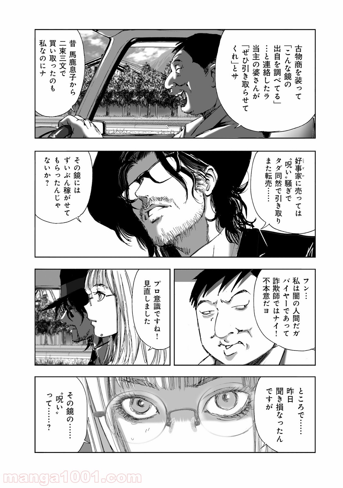 村祀り 第11.2話 - Trang 9