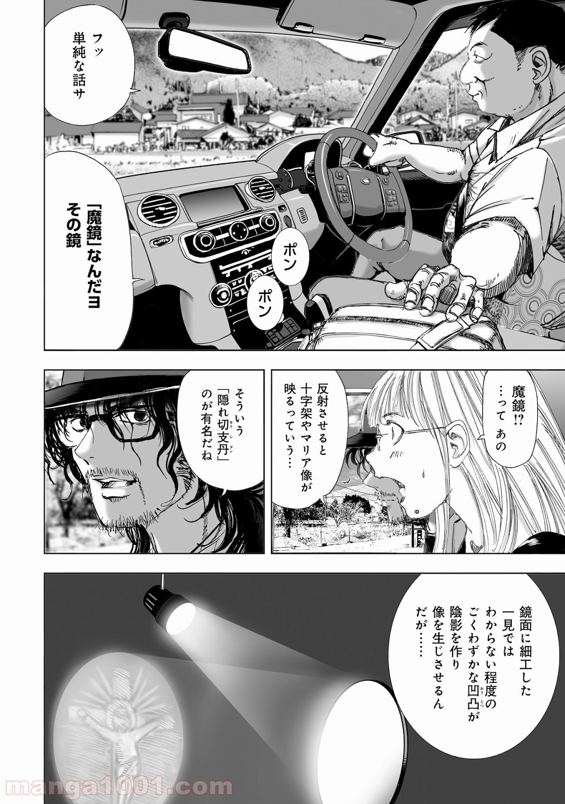 村祀り 第11.2話 - Trang 10