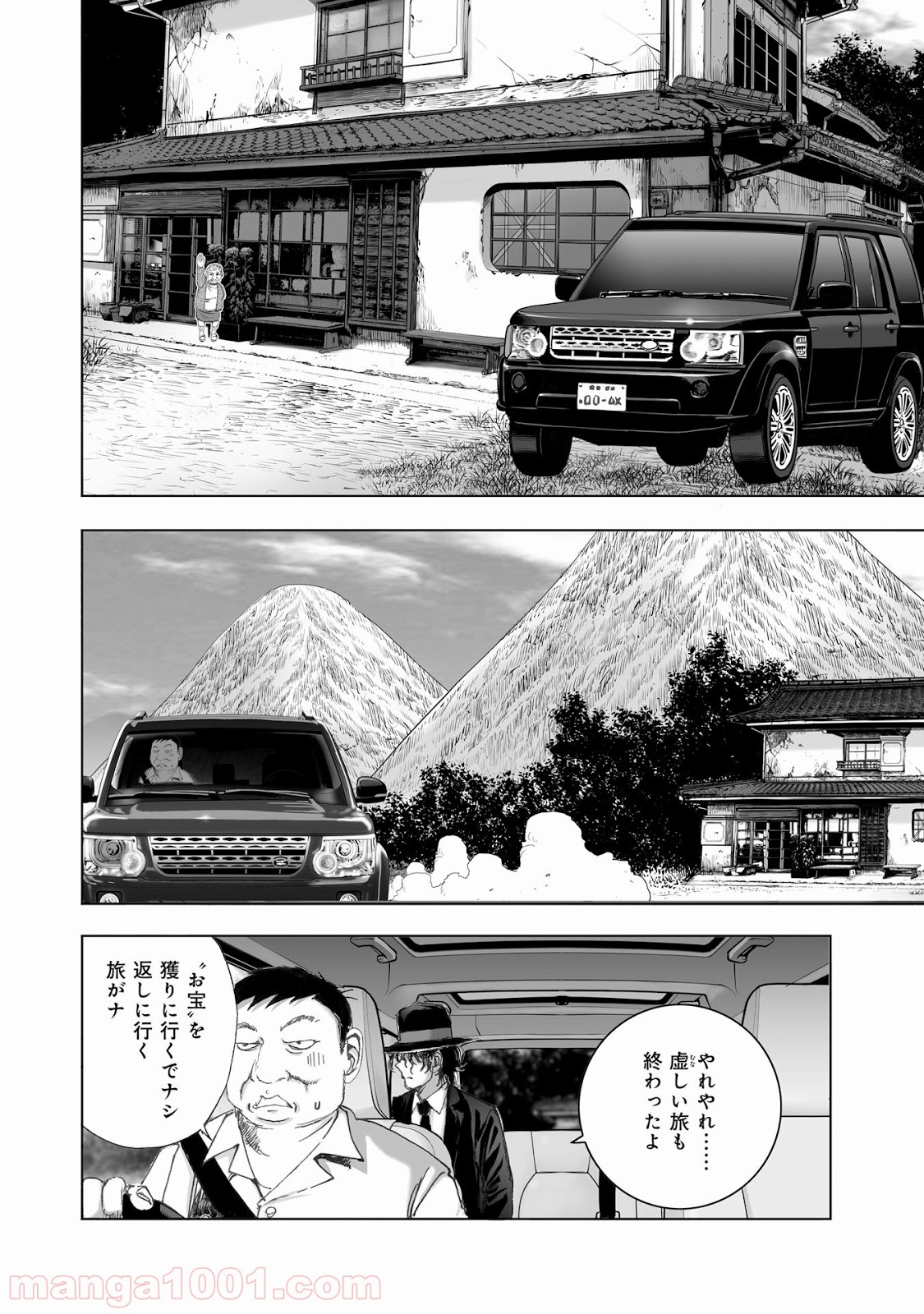 村祀り 第11.3話 - Trang 2