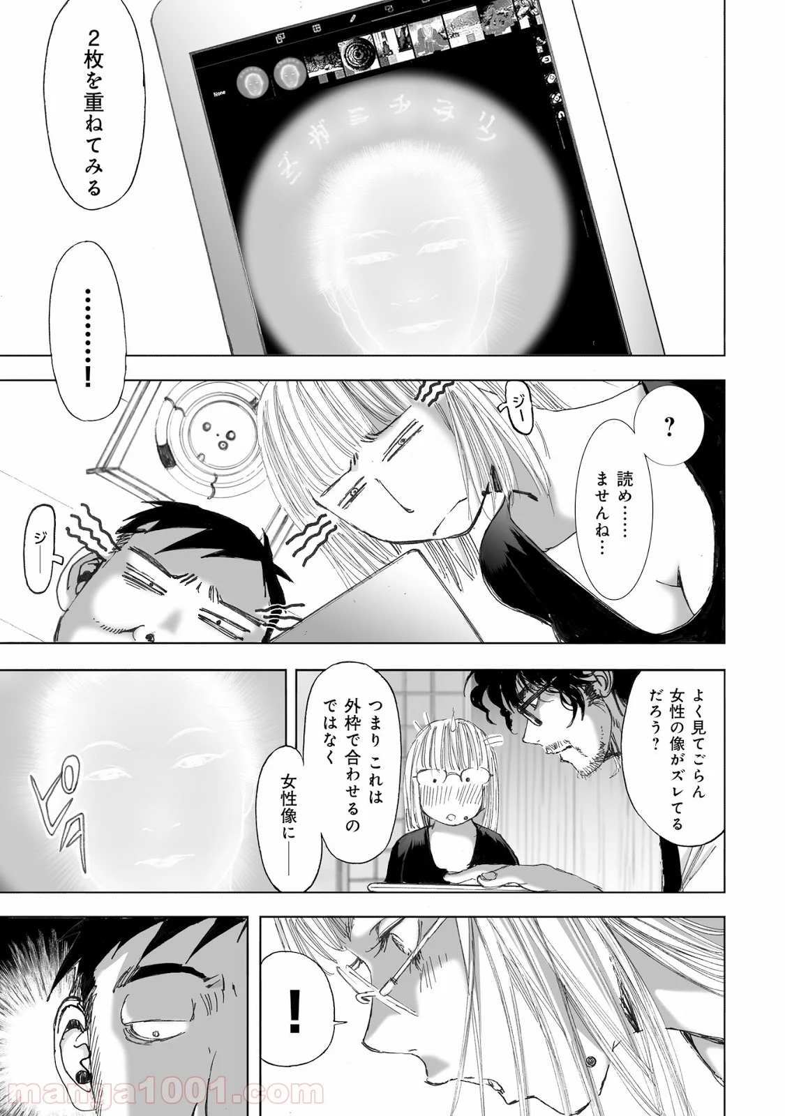 村祀り 第11.3話 - Trang 11