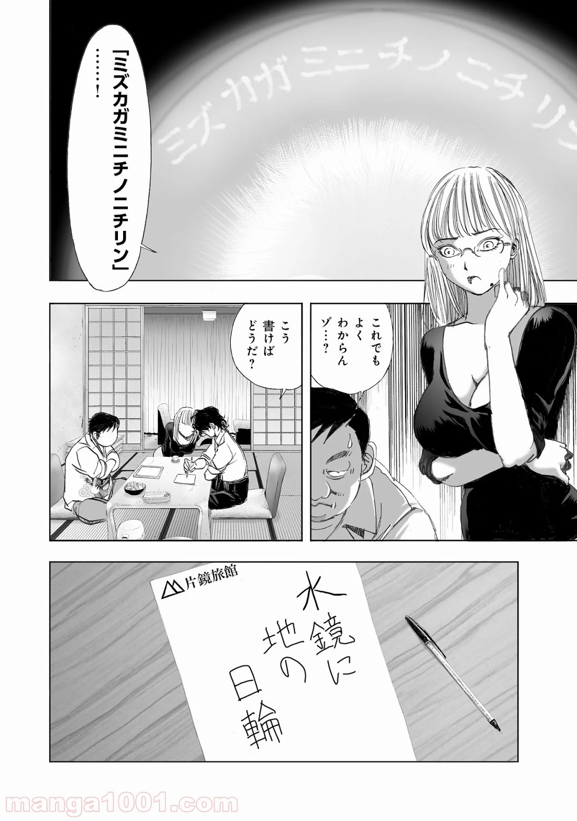 村祀り 第11.3話 - Trang 12