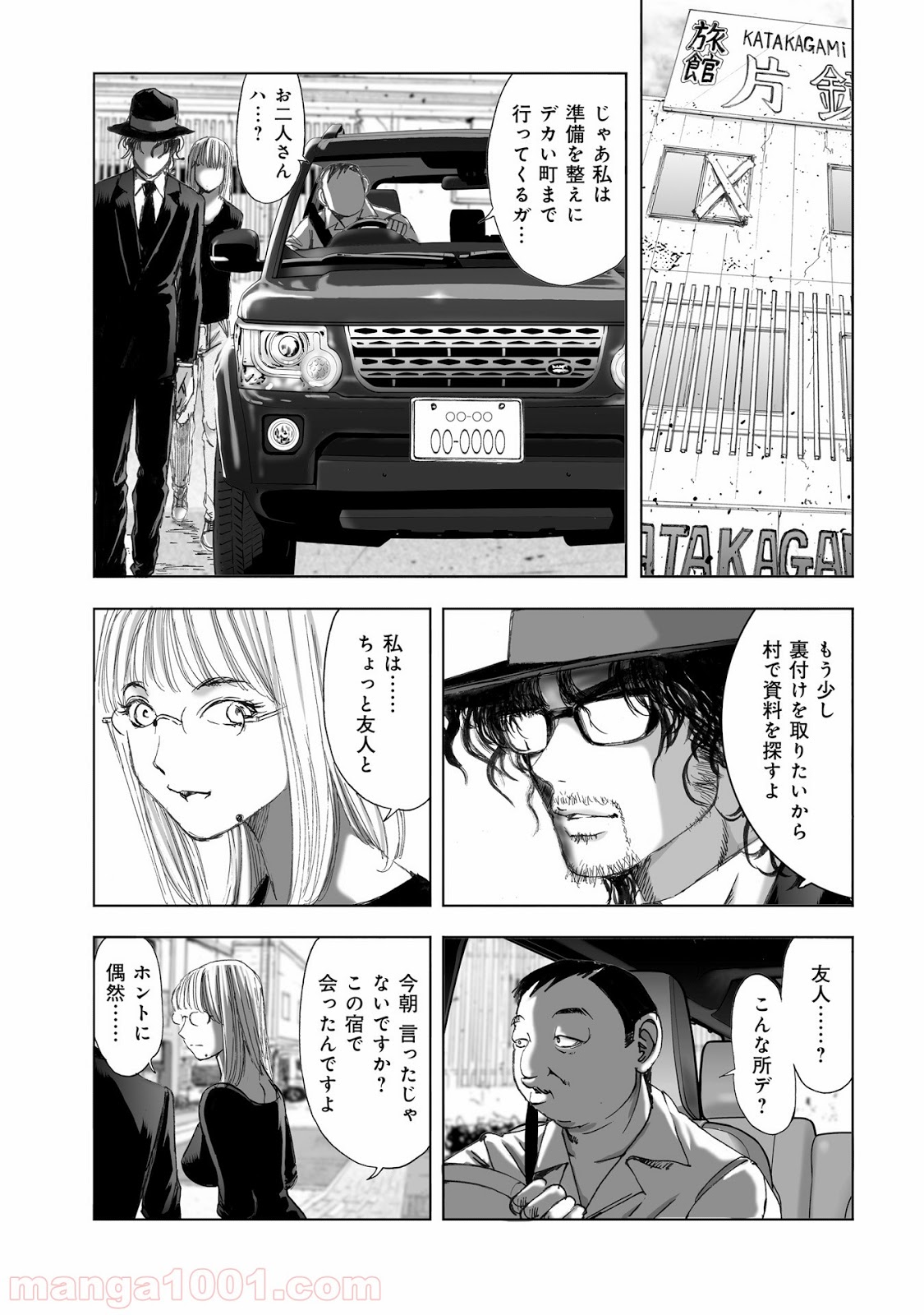 村祀り 第11.3話 - Trang 13