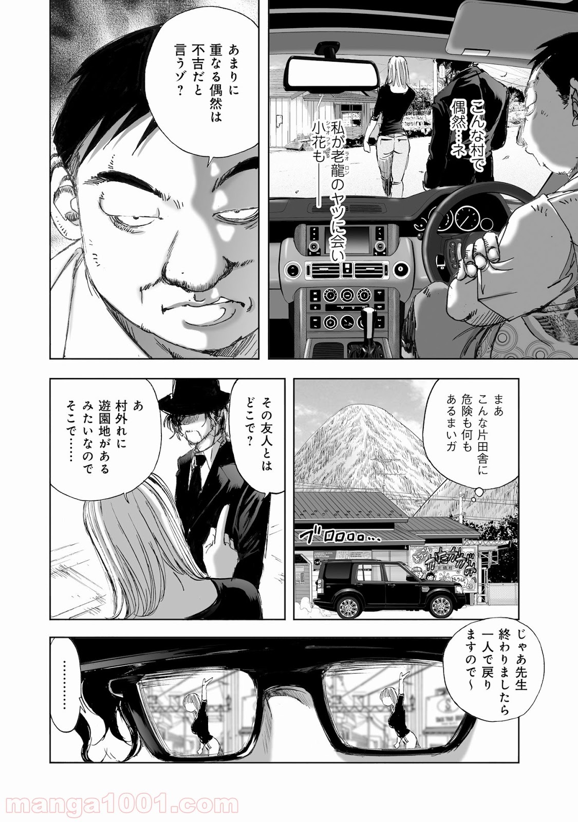 村祀り 第11.3話 - Trang 14