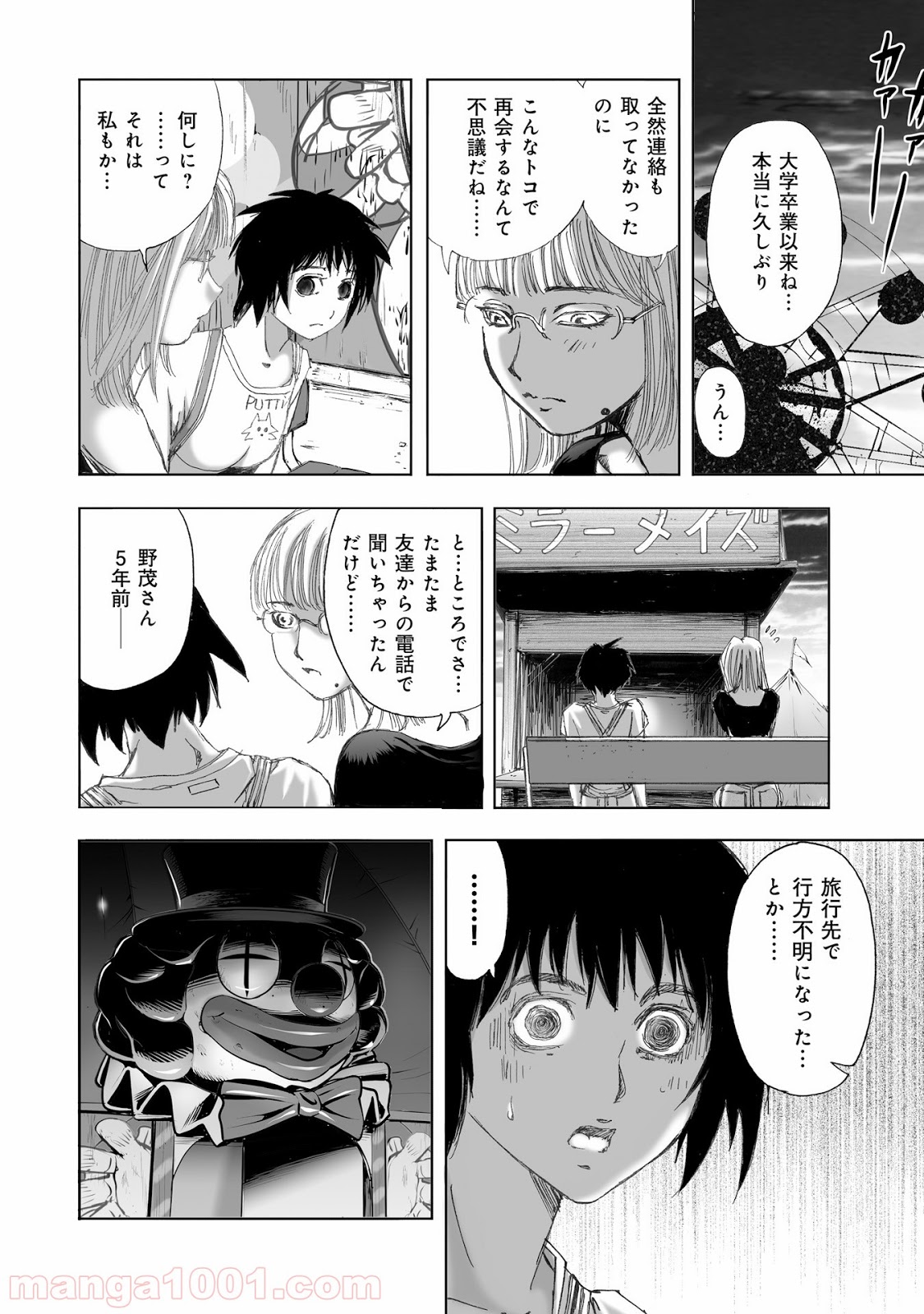 村祀り 第11.3話 - Trang 18