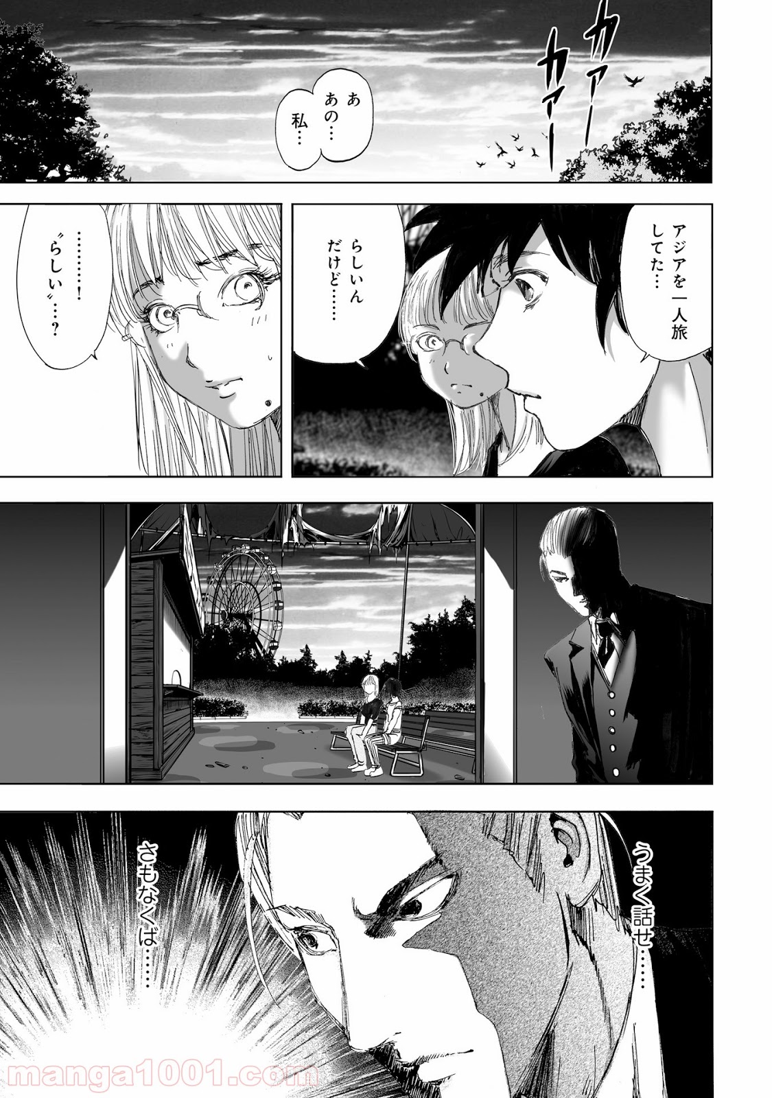 村祀り 第11.3話 - Trang 19
