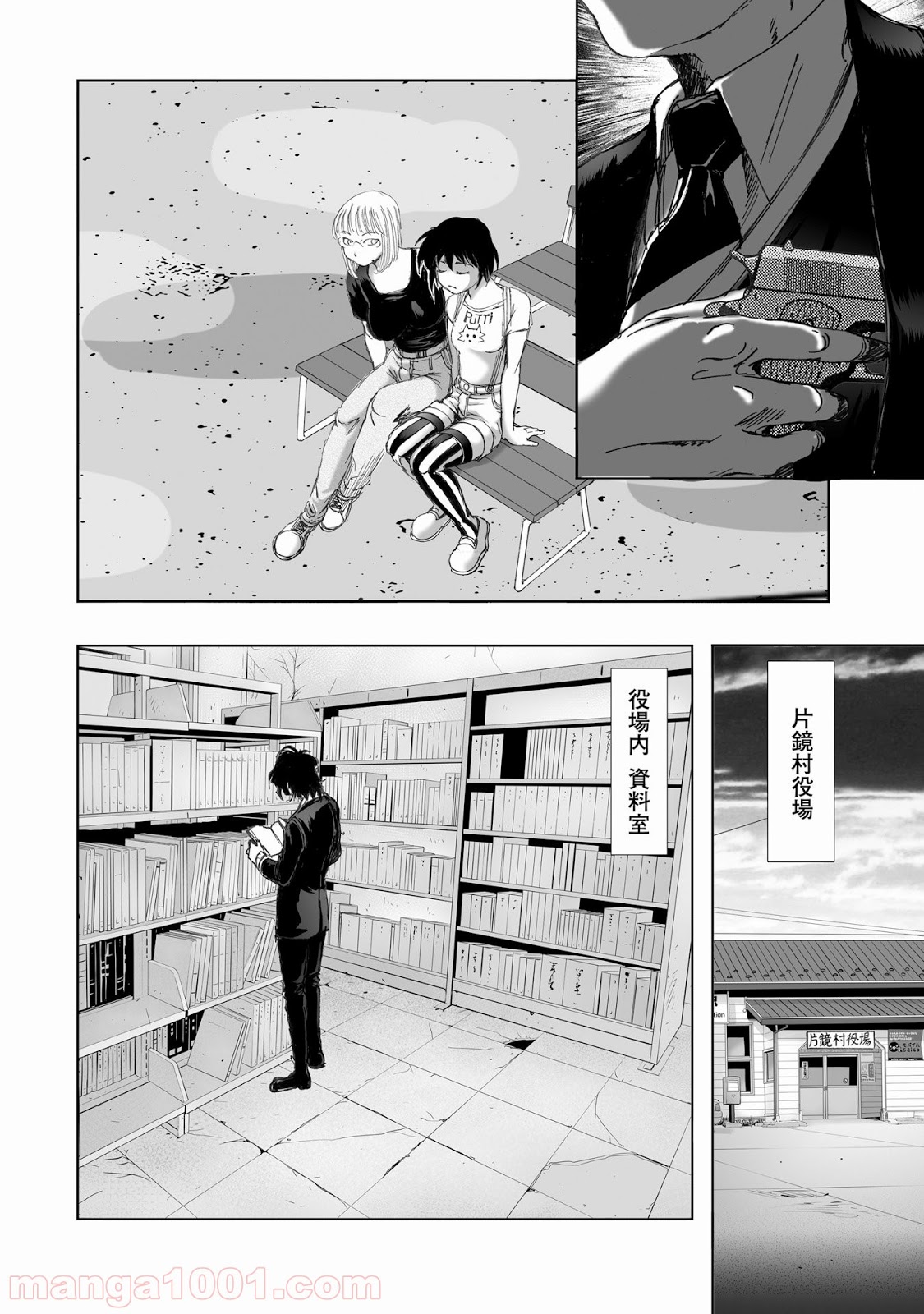 村祀り 第11.3話 - Trang 20