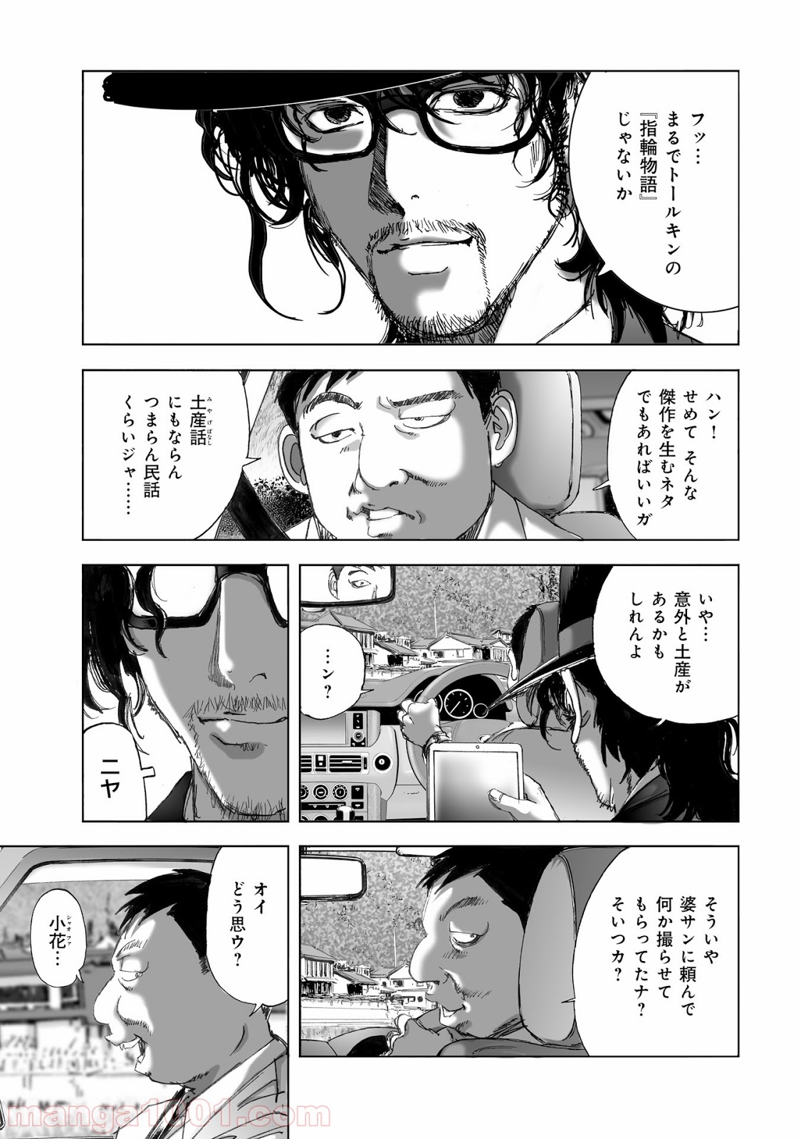 村祀り 第11.3話 - Trang 3