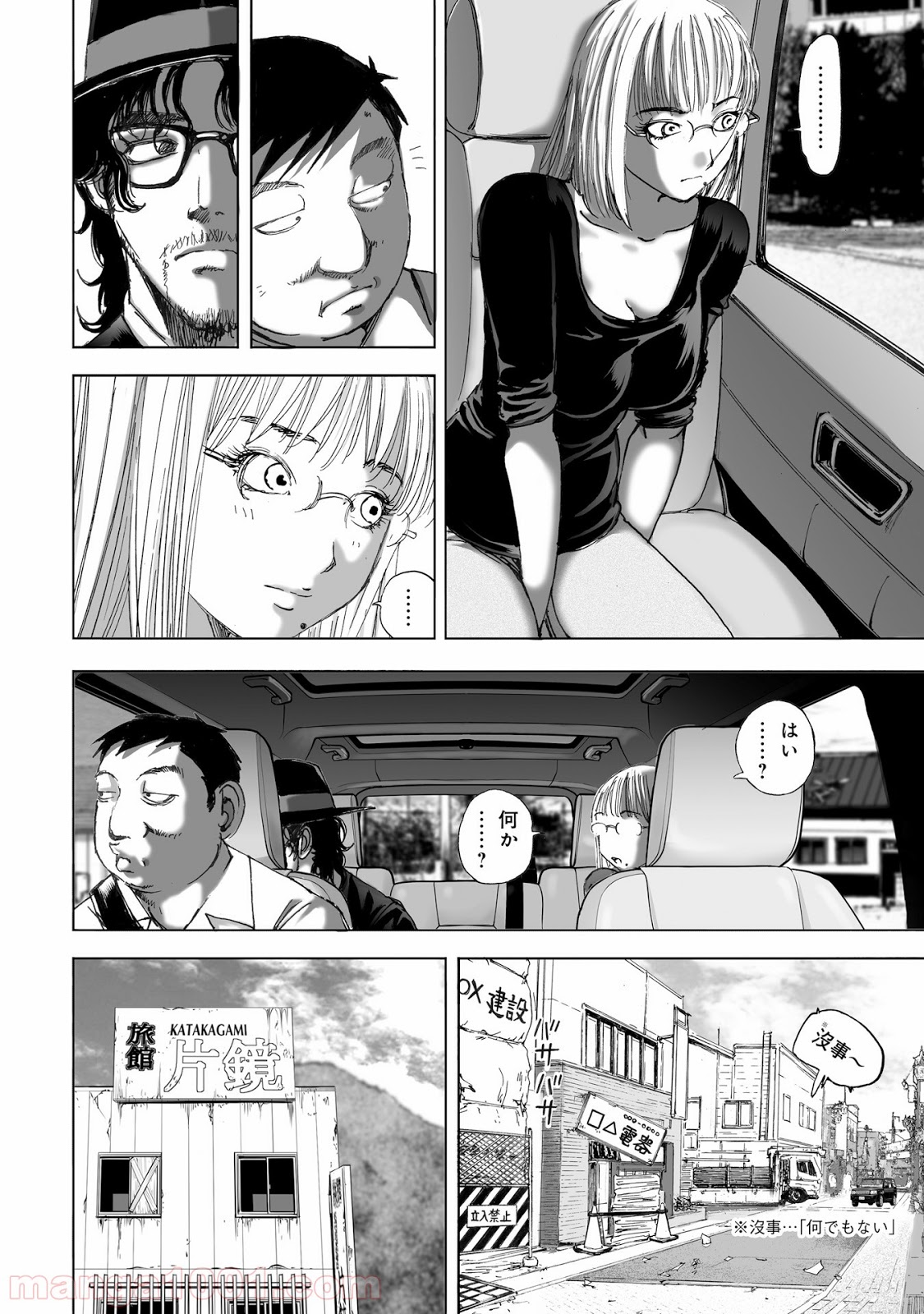 村祀り 第11.3話 - Trang 4