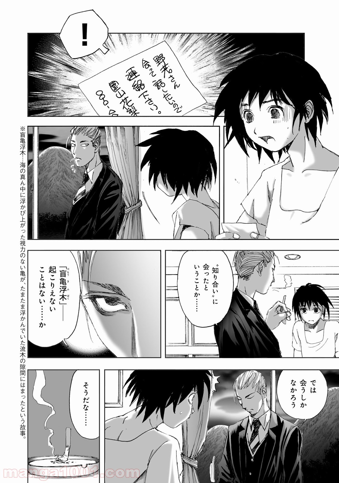 村祀り 第11.3話 - Trang 6