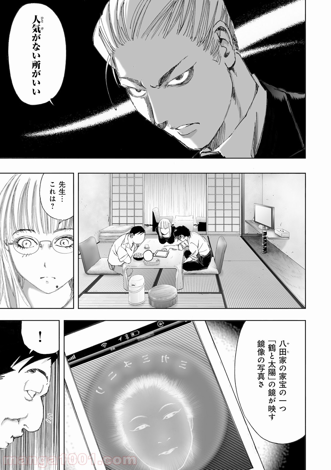 村祀り 第11.3話 - Trang 7