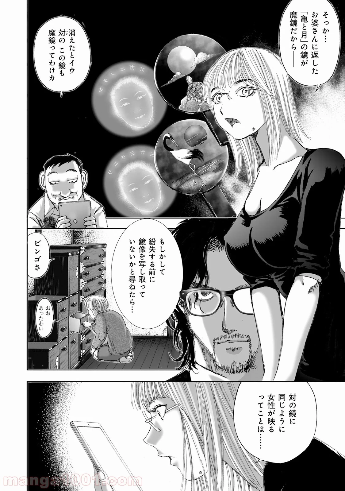 村祀り 第11.3話 - Trang 8