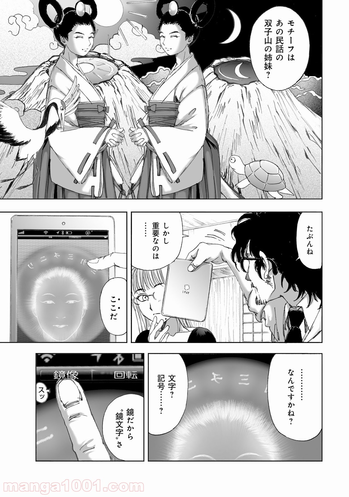 村祀り 第11.3話 - Trang 9