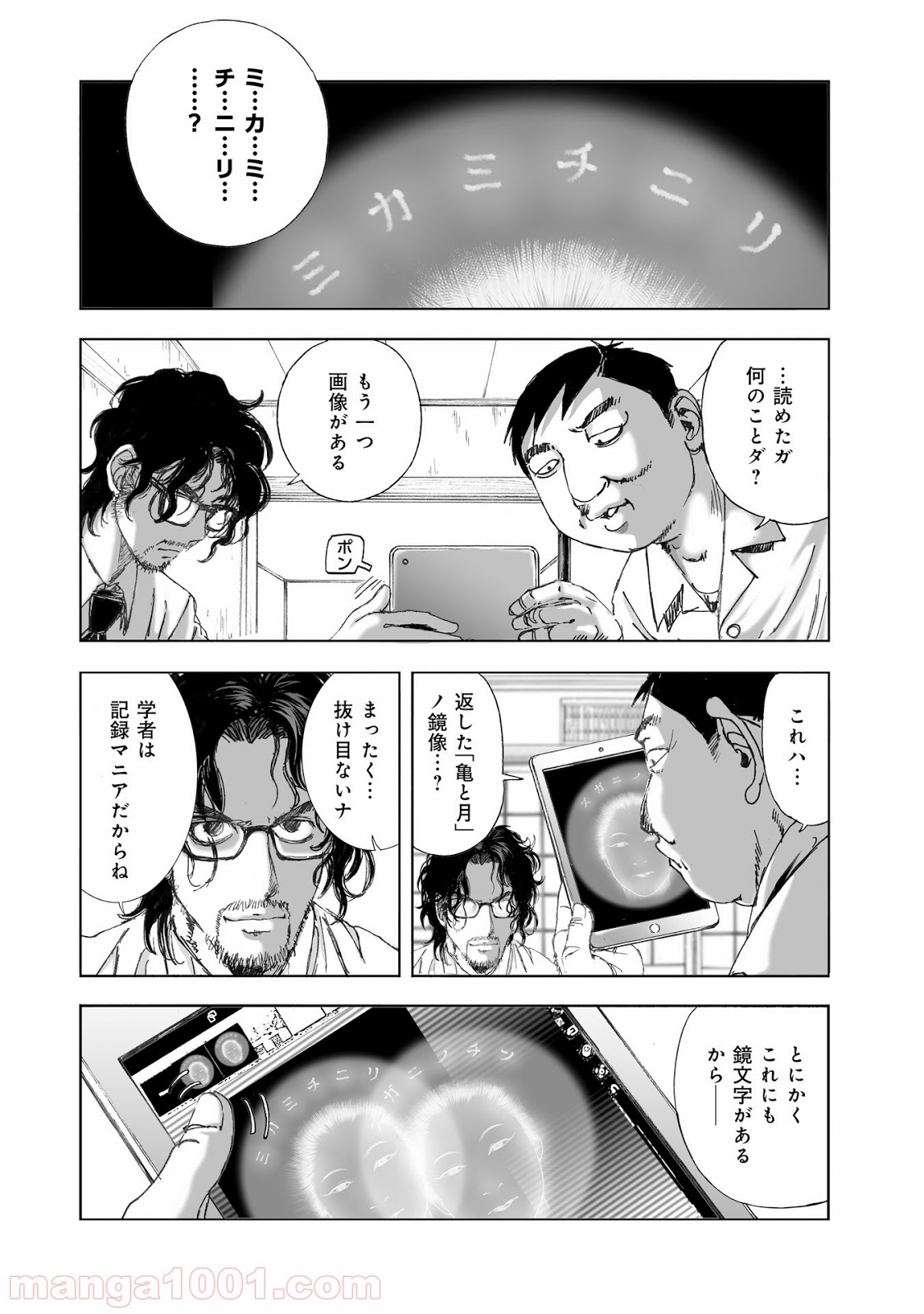 村祀り 第11.3話 - Trang 10
