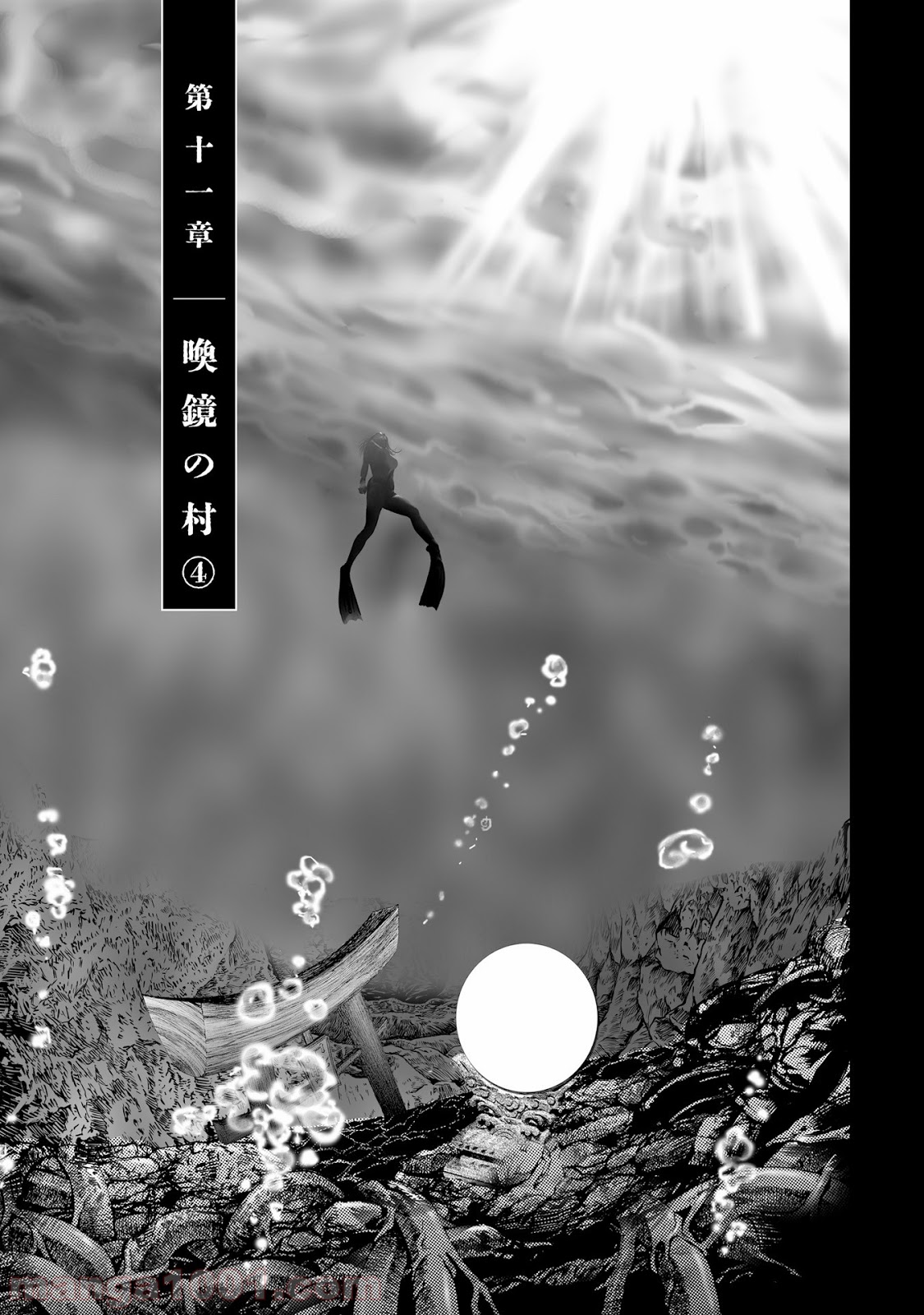 村祀り 第11.4話 - Trang 1