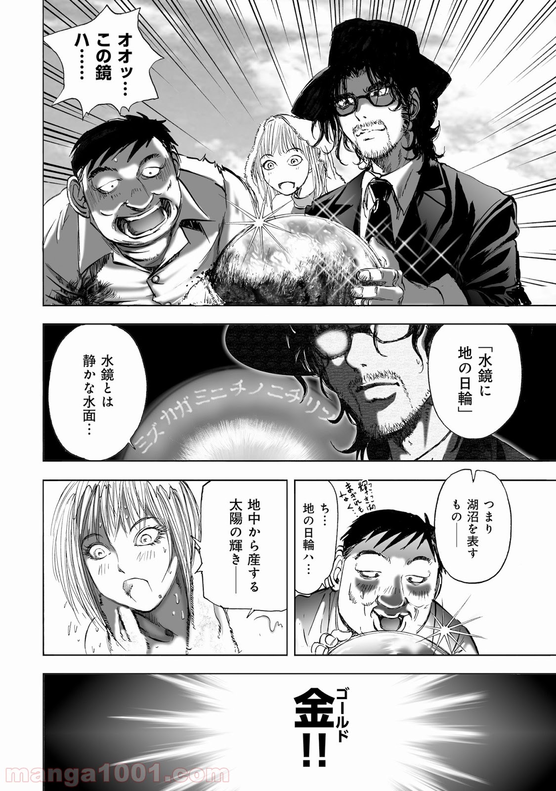 村祀り 第11.4話 - Trang 12