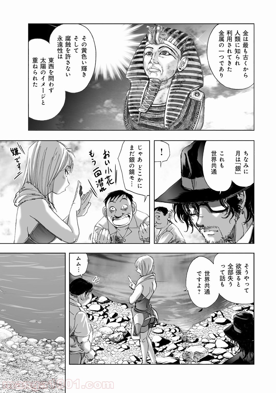 村祀り 第11.4話 - Trang 13