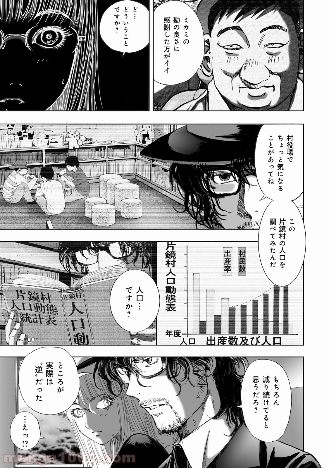 村祀り 第11.4話 - Trang 15