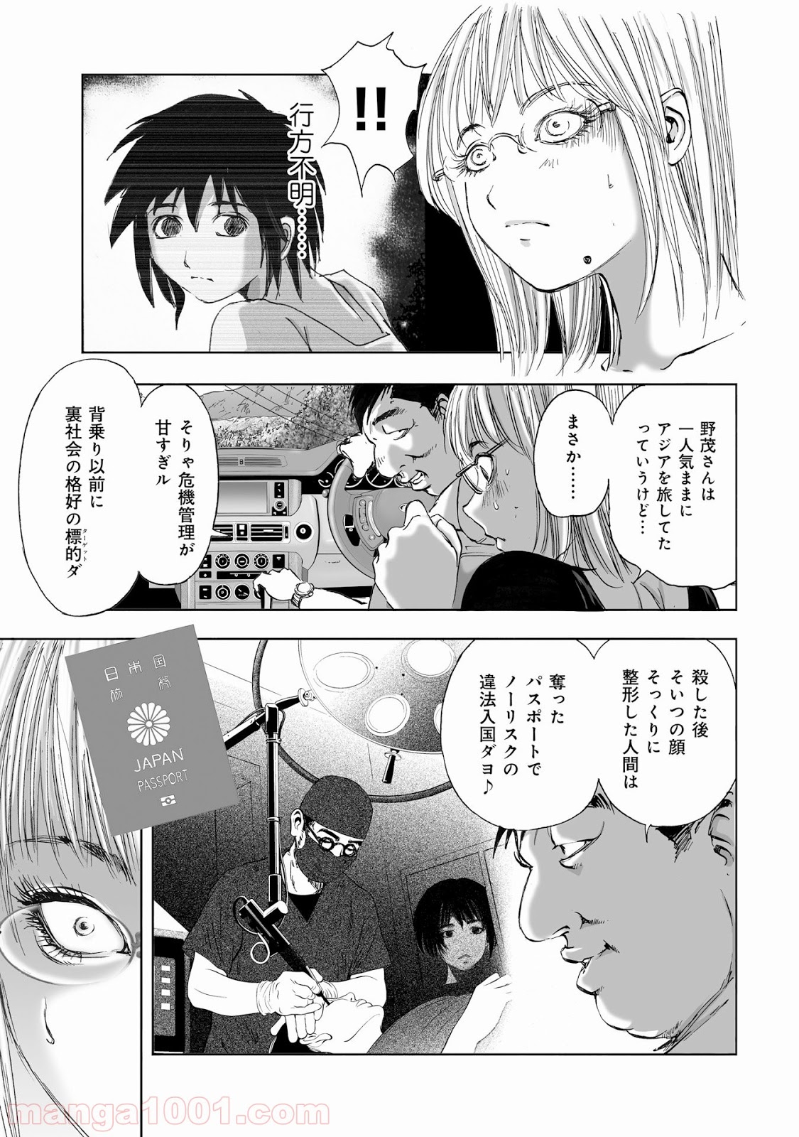 村祀り 第11.4話 - Trang 17