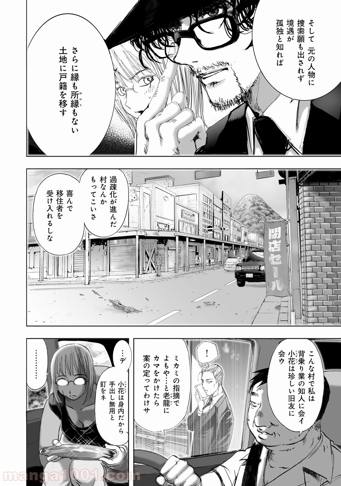 村祀り 第11.4話 - Trang 18