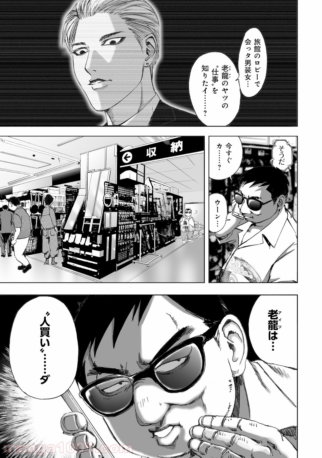 村祀り 第11.4話 - Trang 3