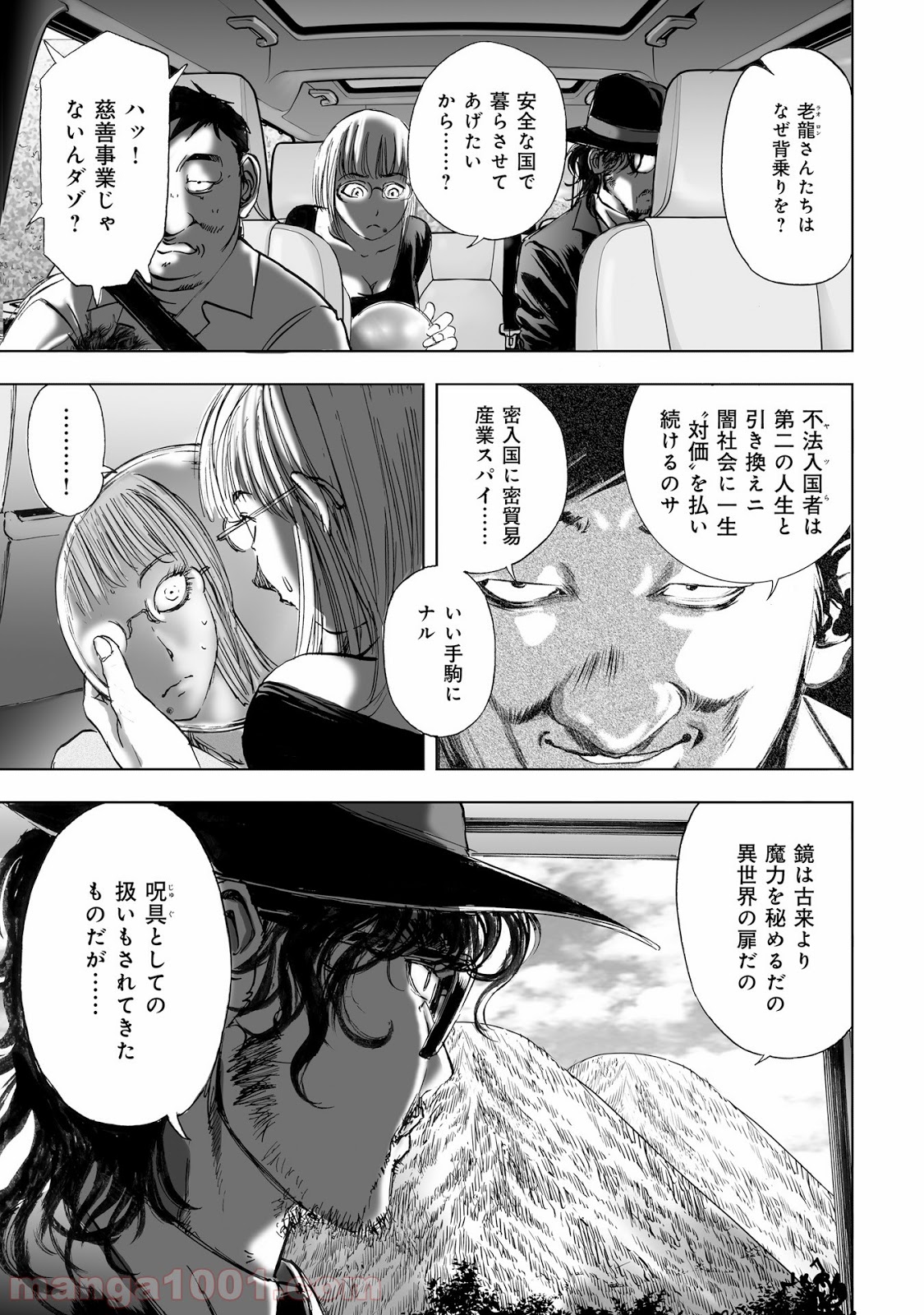 村祀り 第11.4話 - Trang 21