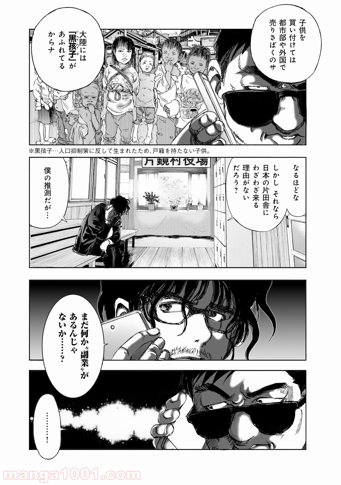 村祀り 第11.4話 - Trang 4