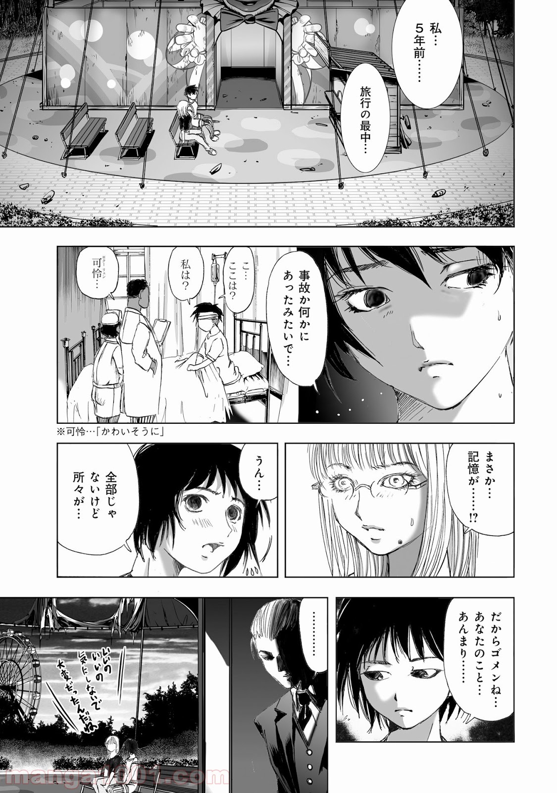 村祀り 第11.4話 - Trang 5