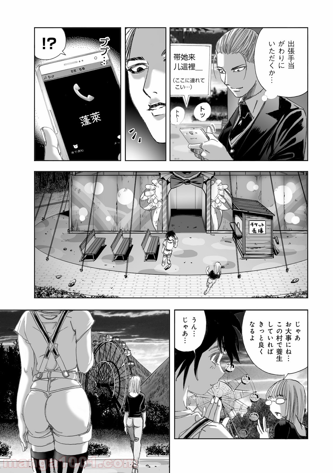 村祀り 第11.4話 - Trang 7
