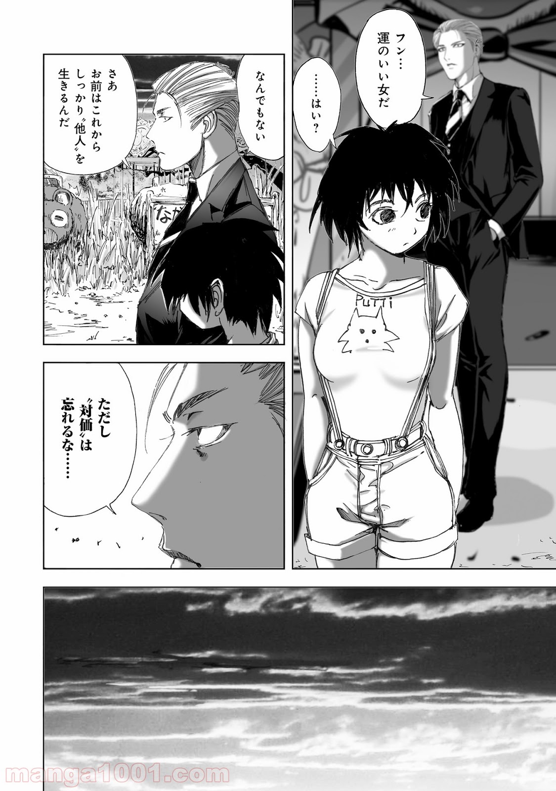 村祀り 第11.4話 - Trang 8