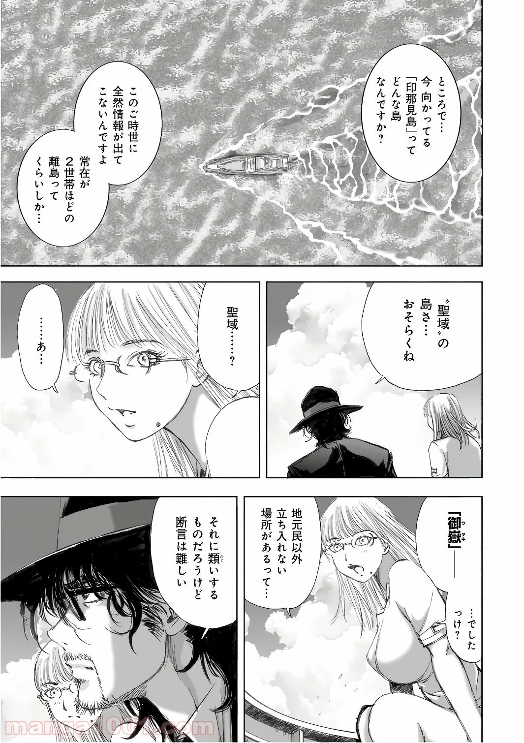 村祀り 第12.2話 - Trang 11