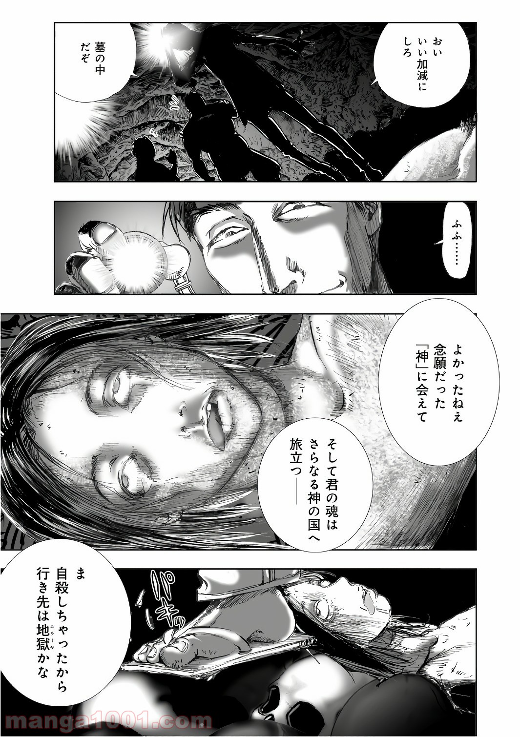村祀り 第12.2話 - Trang 21