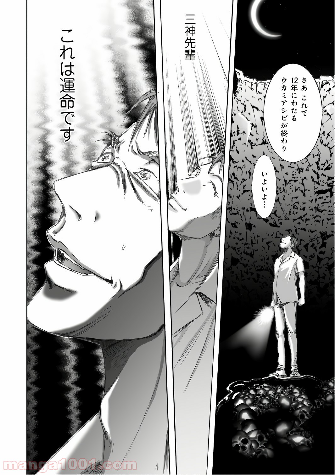 村祀り 第12.2話 - Trang 22