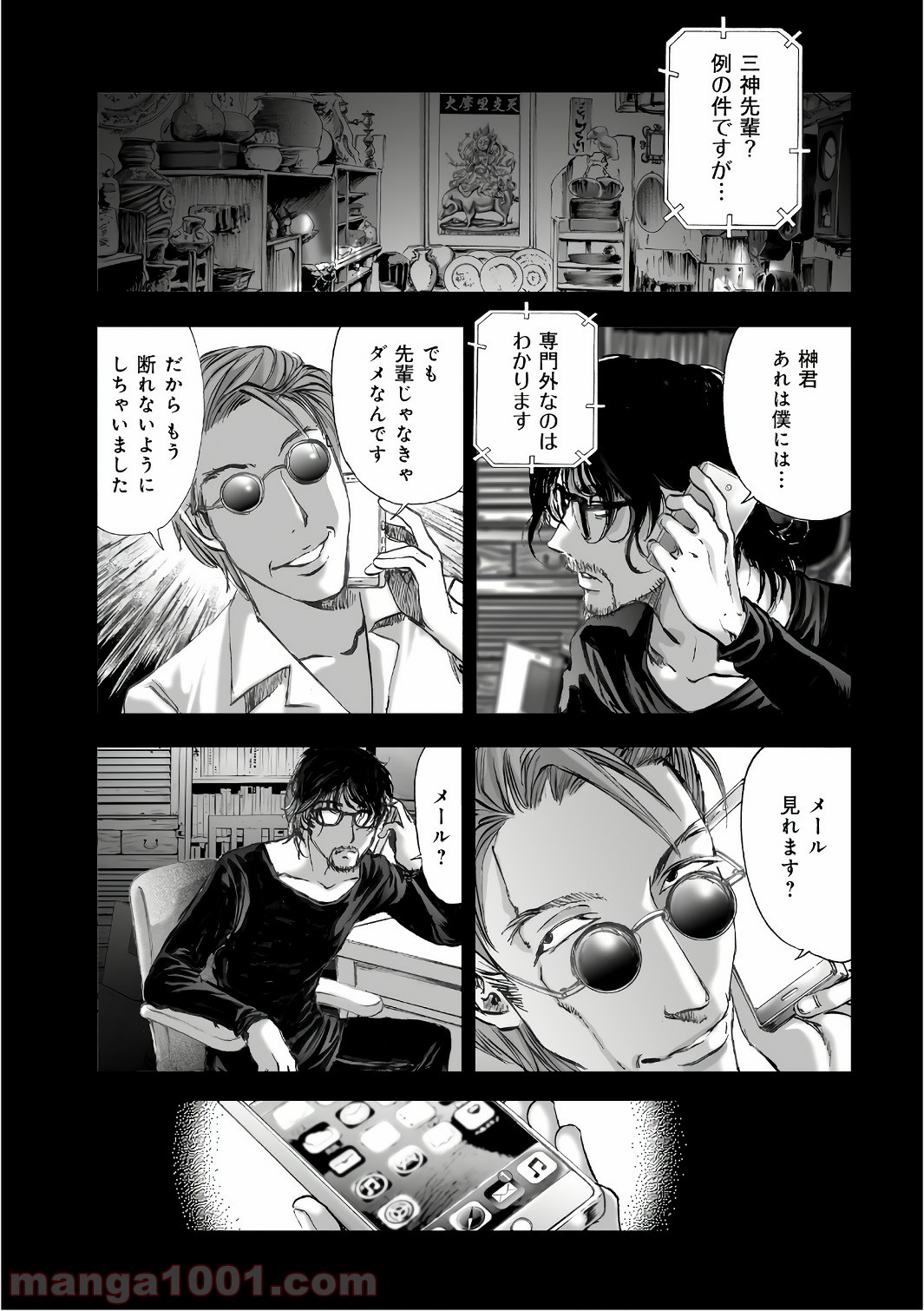 村祀り 第12.2話 - Trang 7