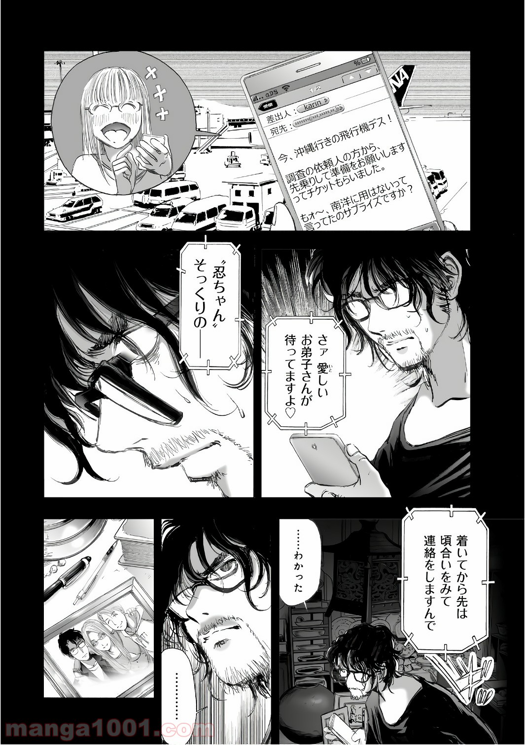 村祀り 第12.2話 - Trang 8