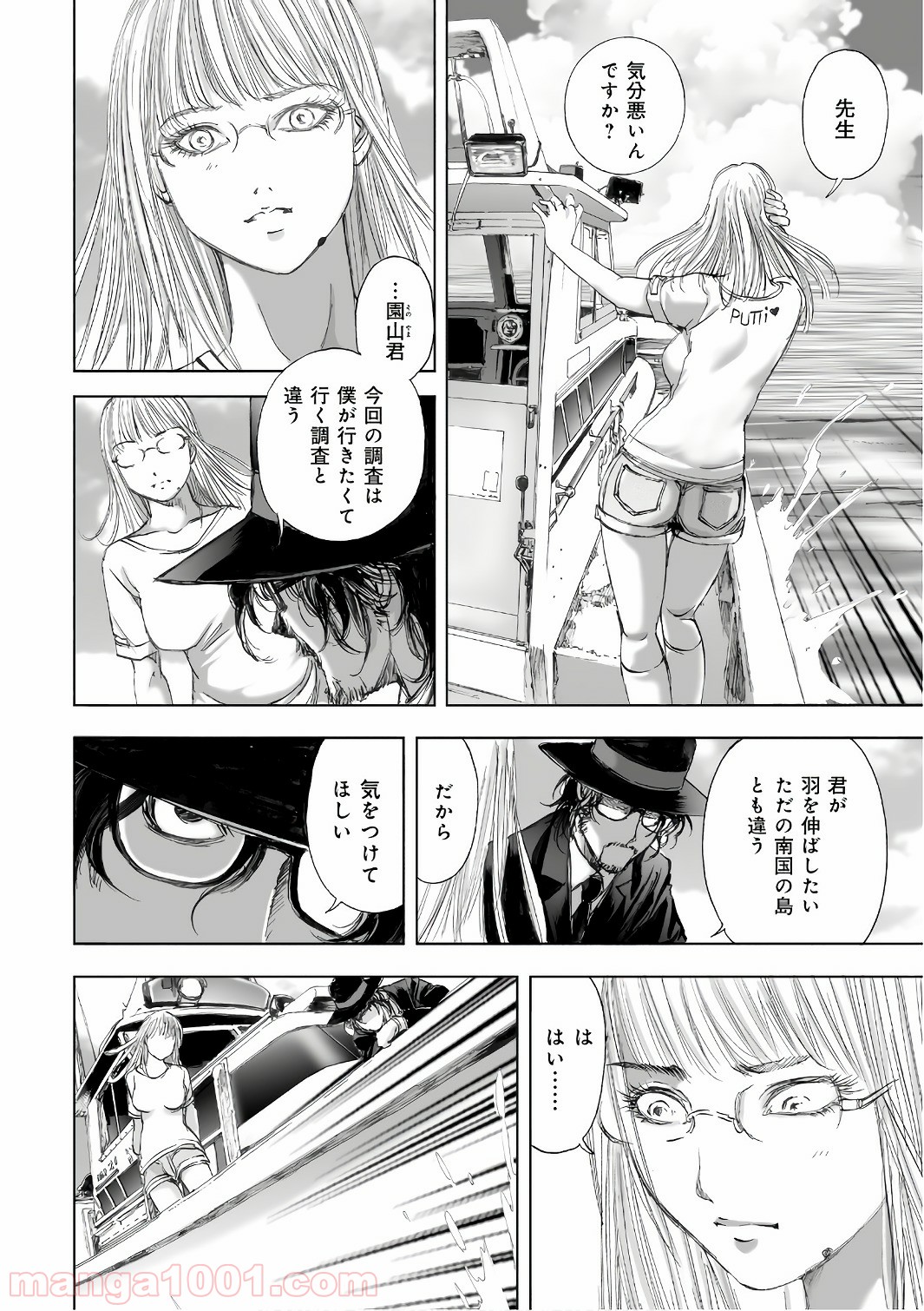 村祀り 第12.2話 - Trang 10