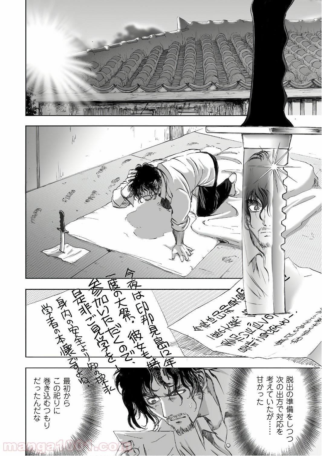 村祀り 第12.4話 - Trang 2