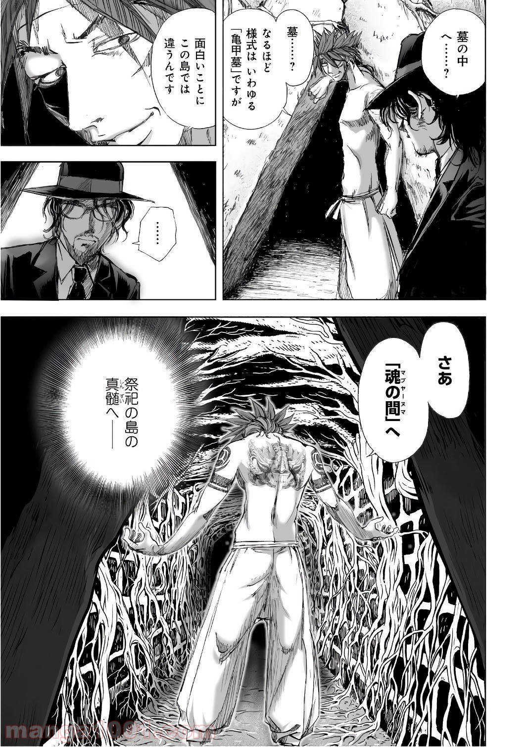 村祀り 第12.4話 - Trang 11