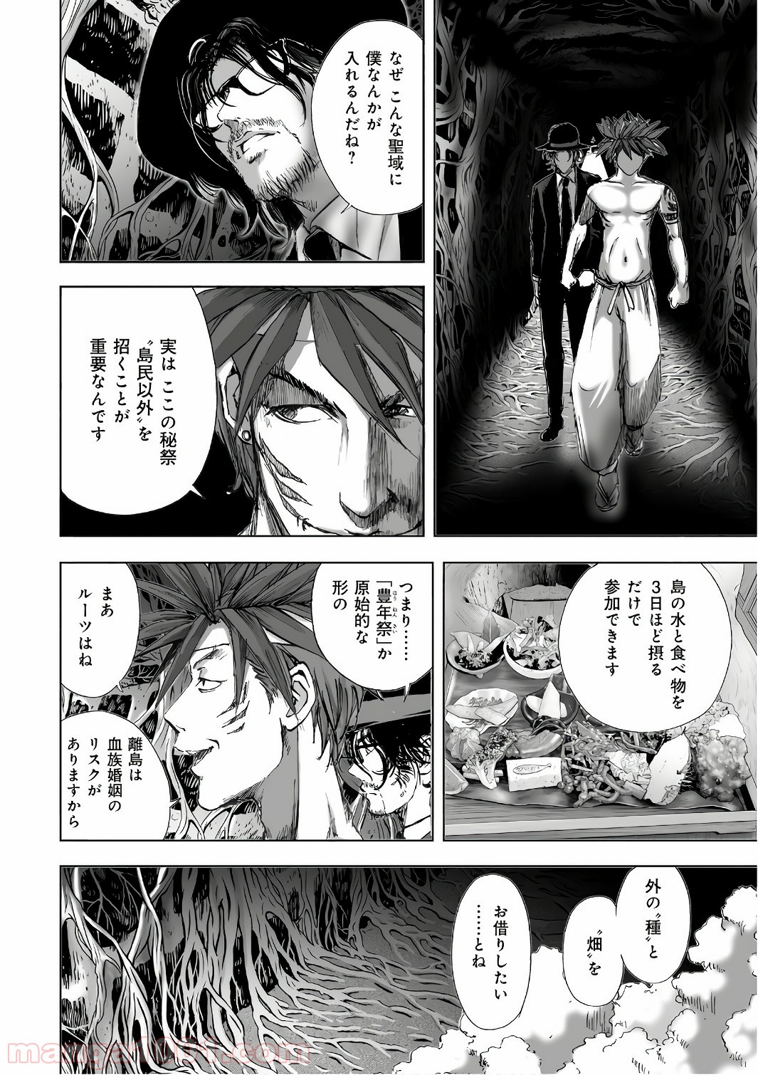 村祀り 第12.4話 - Trang 12
