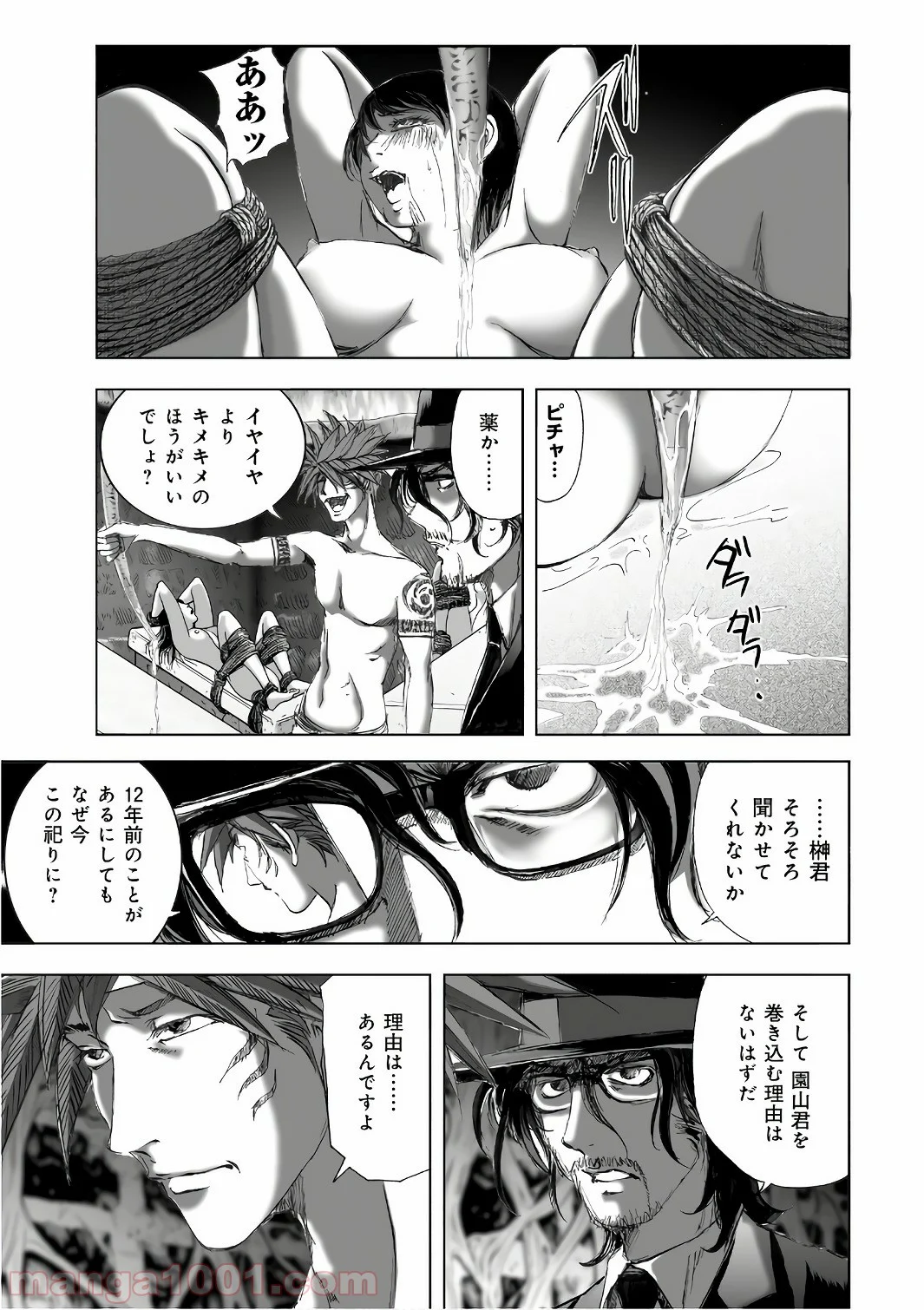 村祀り 第12.4話 - Trang 17
