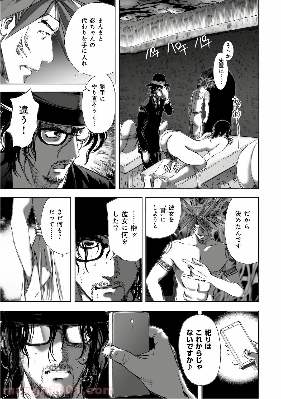 村祀り 第12.4話 - Trang 19