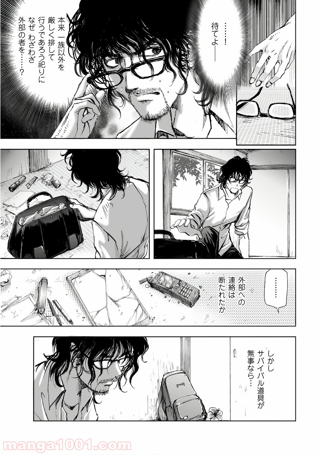 村祀り 第12.4話 - Trang 3
