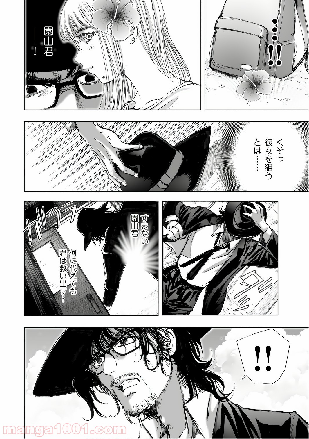 村祀り 第12.4話 - Trang 4