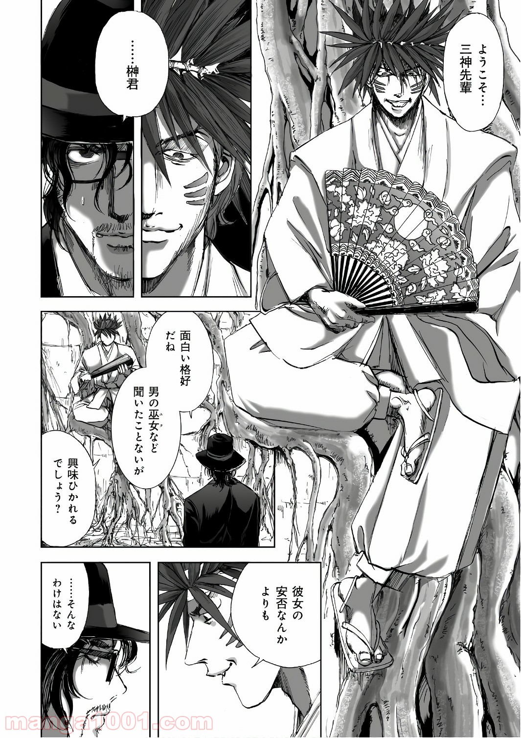 村祀り 第12.4話 - Trang 8