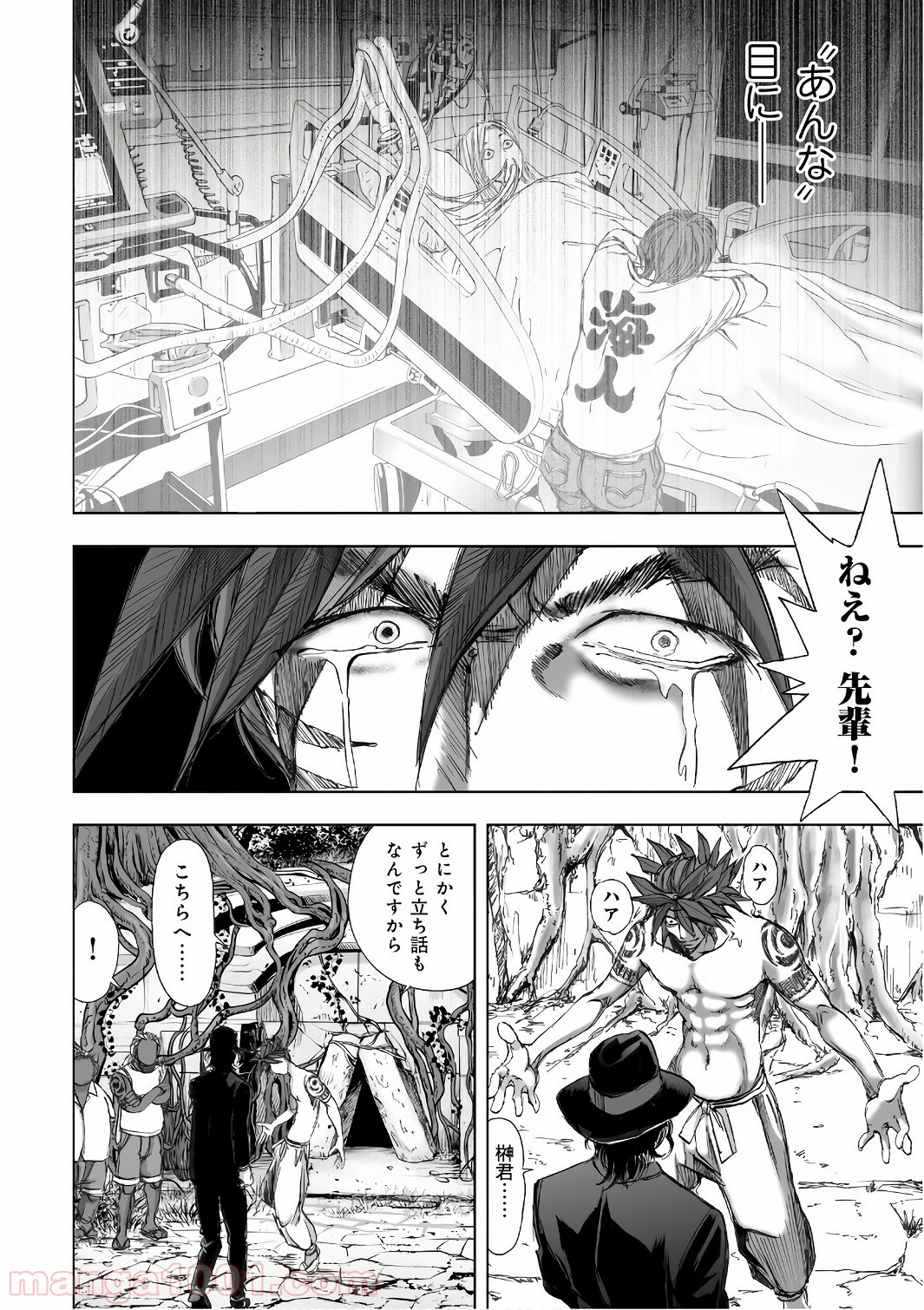 村祀り 第12.4話 - Trang 10
